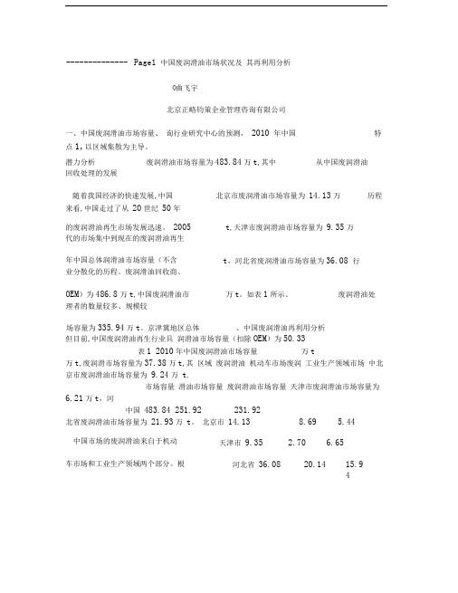 中国废润滑油市场状况及其再利用分析