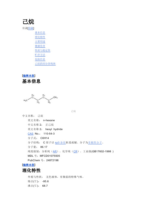 正己烷