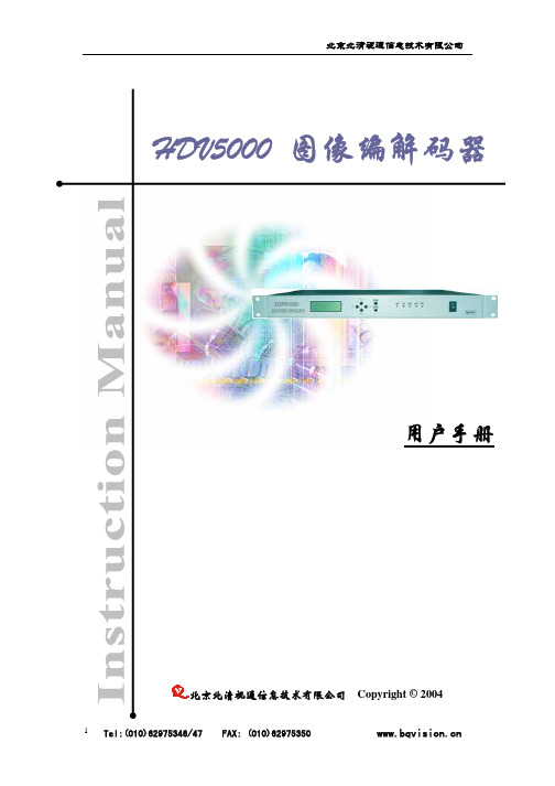 北清编解码器