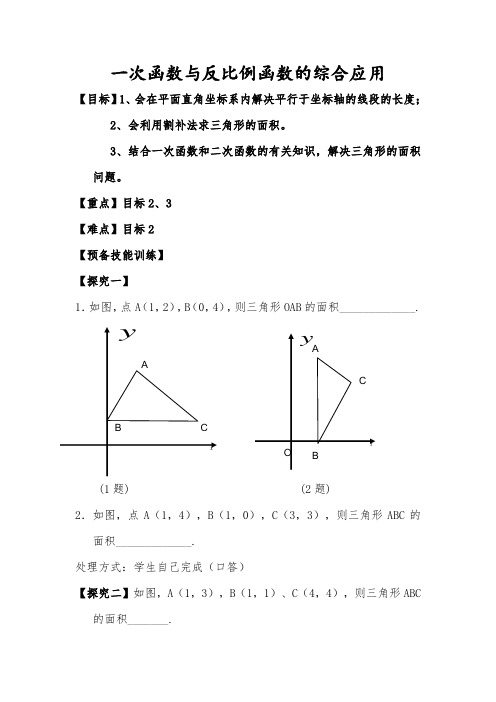 新人教版初中数学九年级上册《复习题22》优课教学设计_1