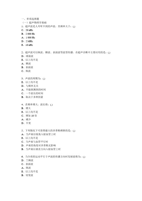 医学影响超声诊断三级试题及答案