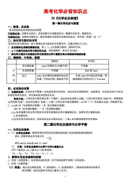 2018高考化学必背知识点《化学反应原理》