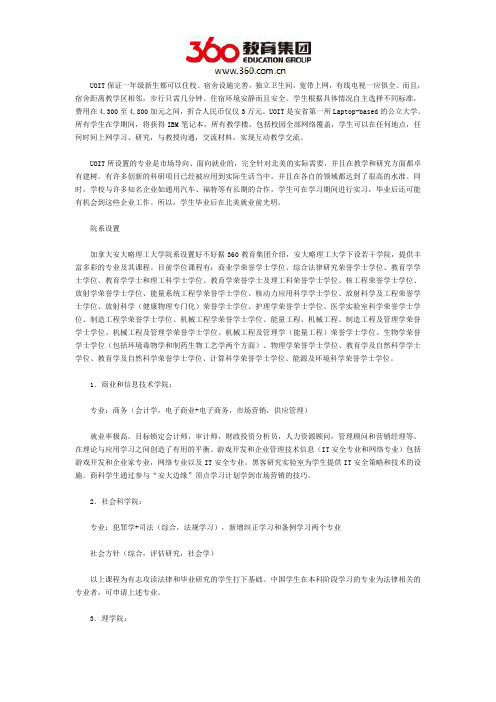 加拿大安大略理工大学院系设置好不好