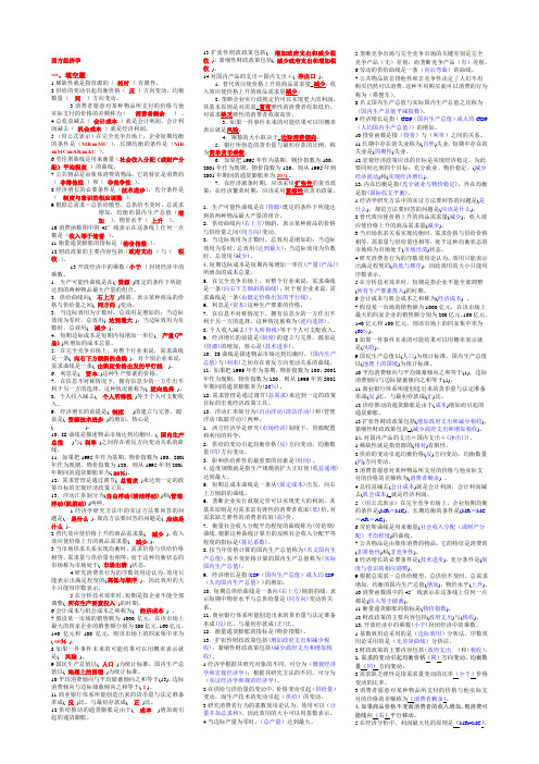 西方经济学 复习 知识点复习考点归纳总结