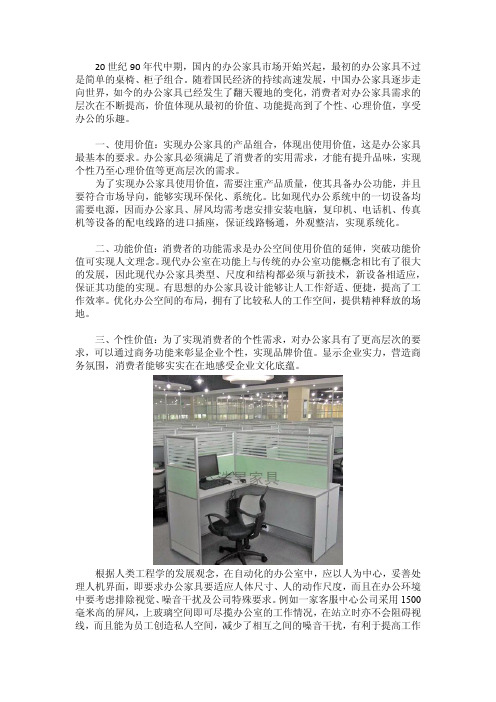 办公家具的各种层次需求及价值体现