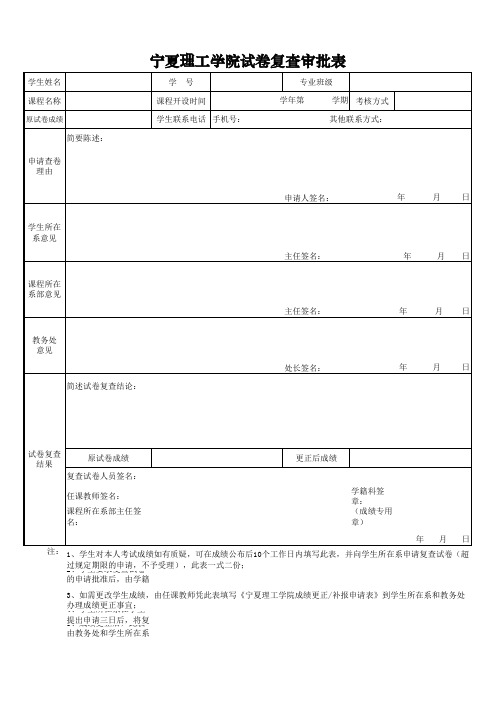 试卷复查申请表
