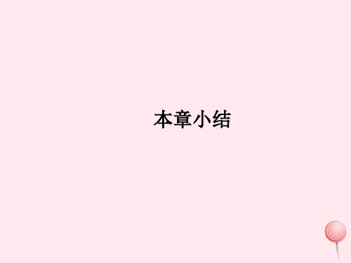 八年级数学上册第十一章三角形本章小结课件新版新人教版