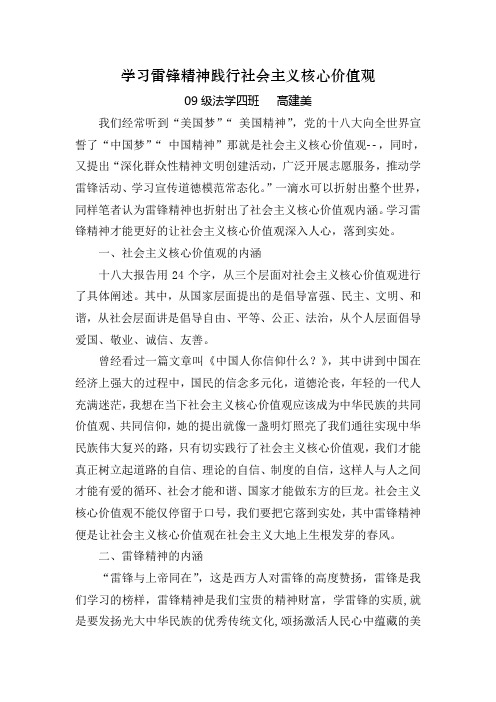 学习雷锋精神践行社会主义核心价值观