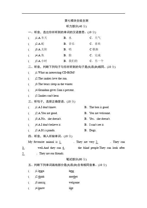 六年级上册英语单元测试-Module 7~8_外研社(三起)