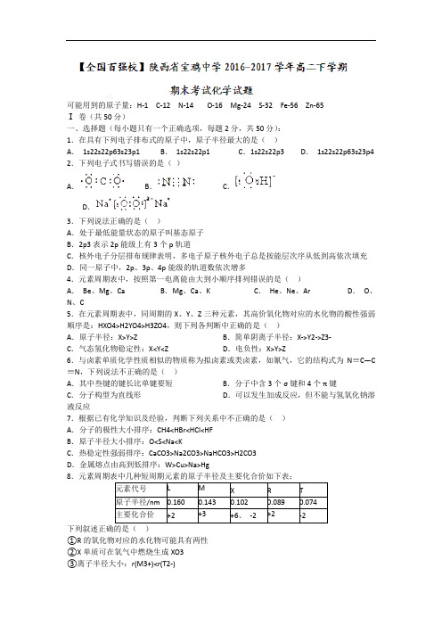 陕西省宝鸡中学2016-2017学年高二下学期期末考试化学试题