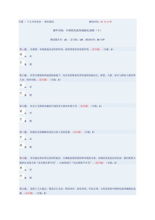 中国特色新型城镇化道路(下)答案 补充题