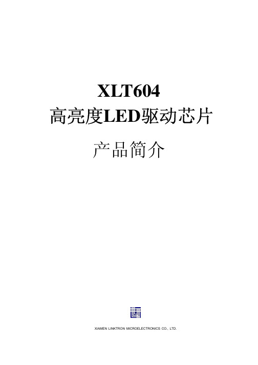 厦门联创微电子 XLT604高亮度LED驱动芯片 产品简介