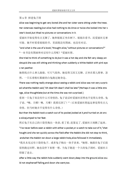 爱丽丝梦游仙境中英文文章