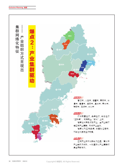 爆点2：产业集群驱动——产业组织方式呈现出集群网络化特征