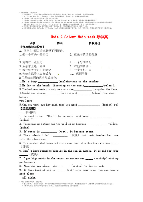 江苏省高邮市车逻初级中学九年级英语上册 Unit 2 Colour Main task导学案