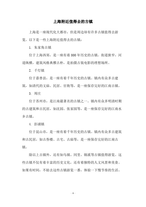 上海附近值得去的古镇