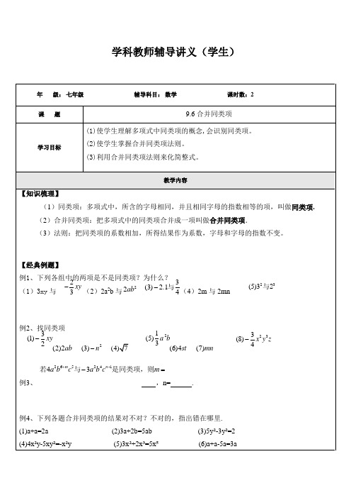 9.5 合并同类项