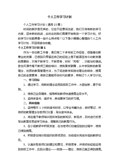 个人工作学习计划