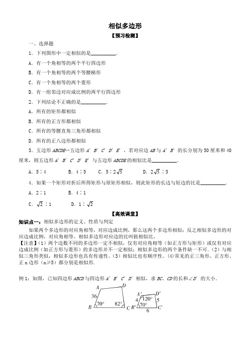 八年级 相似多边形 北师大版