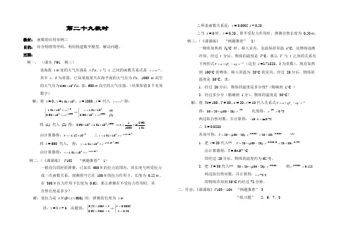 人教版高中数学教案:第2章:函数,教案,课时第 (28)