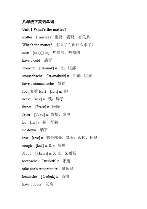 初中英语八年级下册 单词