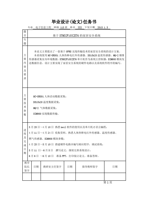 青岛理工大学毕业设计任务书