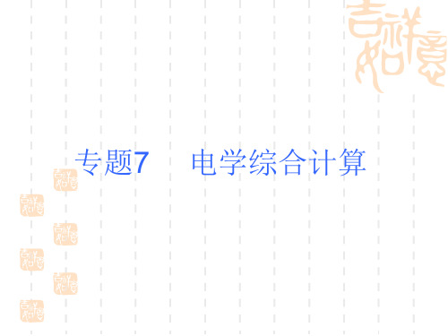 九年级物理 电学综合计算