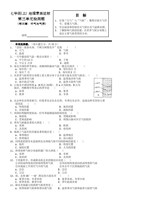 七年级地理天气和气候单元检测试题