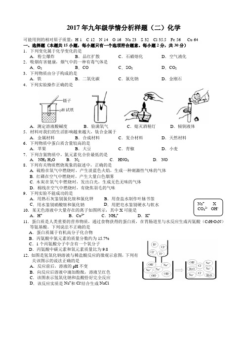 南京联合体2017年中考二模化学试题(有答案)附答案