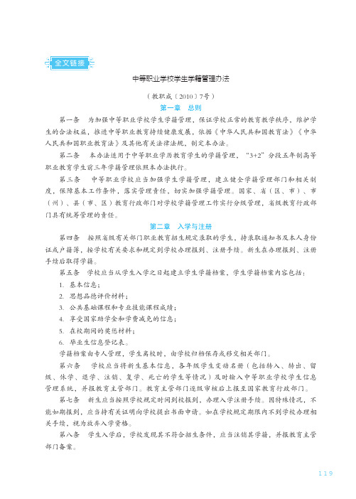 中等职业学校学生学籍管理办法