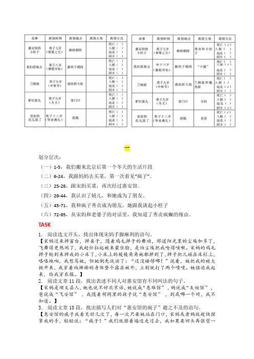 城南旧事《惠安馆》阅读练习题大全