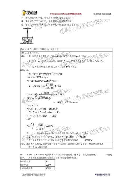 2014年中考物理真题及答案--贵州安顺物理(含解析)【学科网】