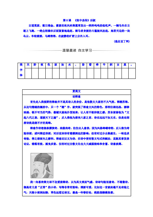 高中语文选修+唐宋散文选读(粤教版+练习)：第二单元+第5课《张中丞传》后叙+Word版含答案