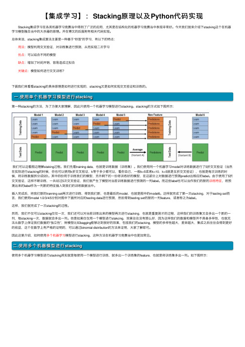 【集成学习】：Stacking原理以及Python代码实现