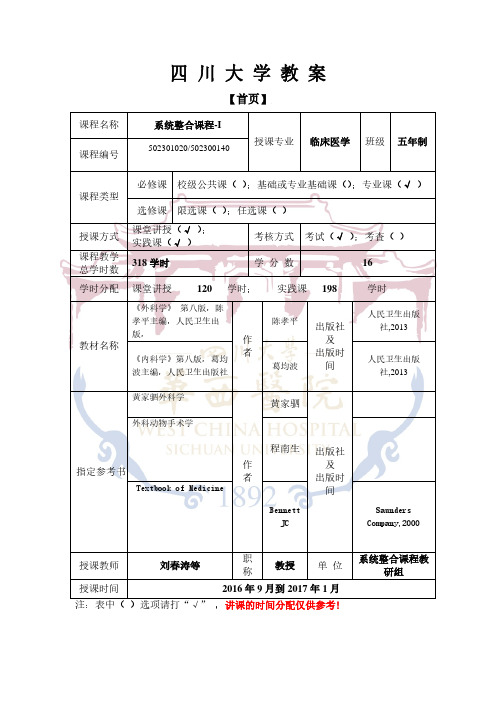 四川大学教案