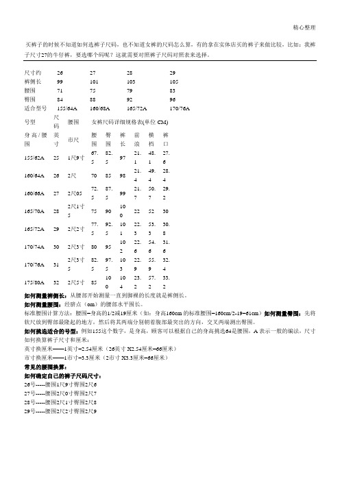 裤子尺码的对照表