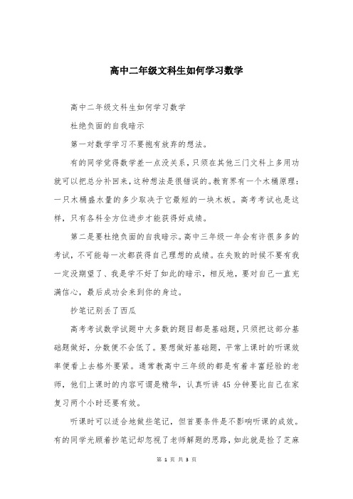 高中二年级文科生如何学习数学