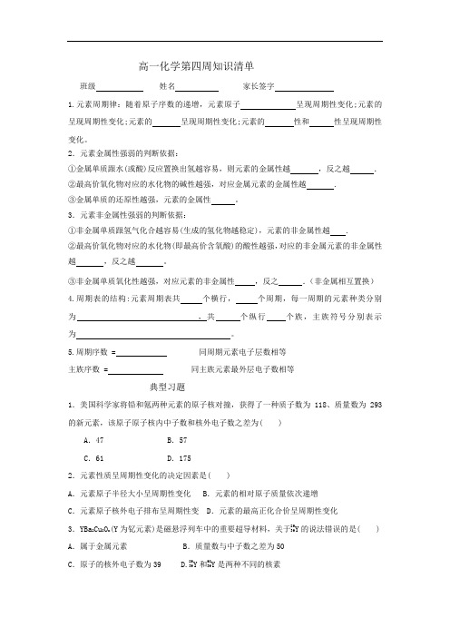 陕西省吴起高级中学高一化学周末作业4