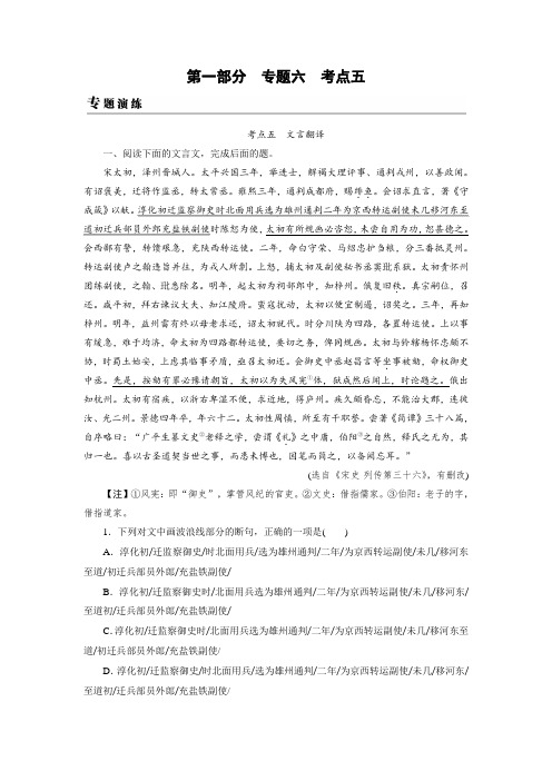 高考语文一轮复习习题：专题六 文言文阅读+考点5+专题演练+Word版含答案.doc