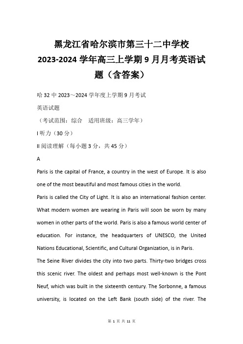 黑龙江省哈尔滨市第三十二中学校2023-2024学年高三上学期9月月考英语试题(含答案)