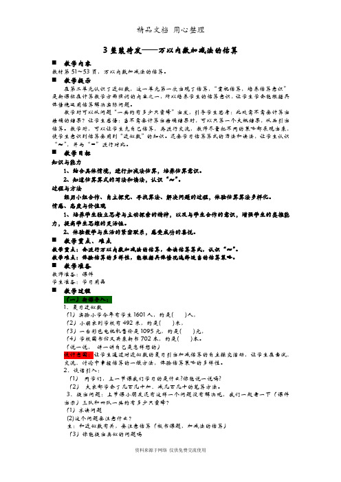 青岛版(6年制)小学数学二年级下册3整装待发——万以内数加减法的估算