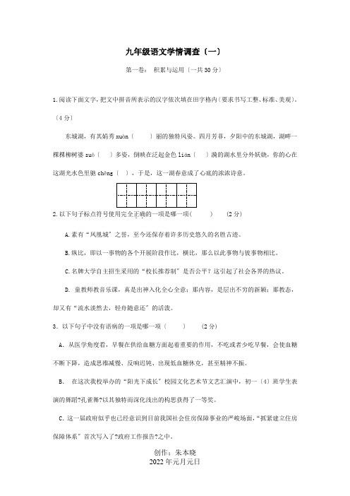 九年级上学期学情调查试题  试题