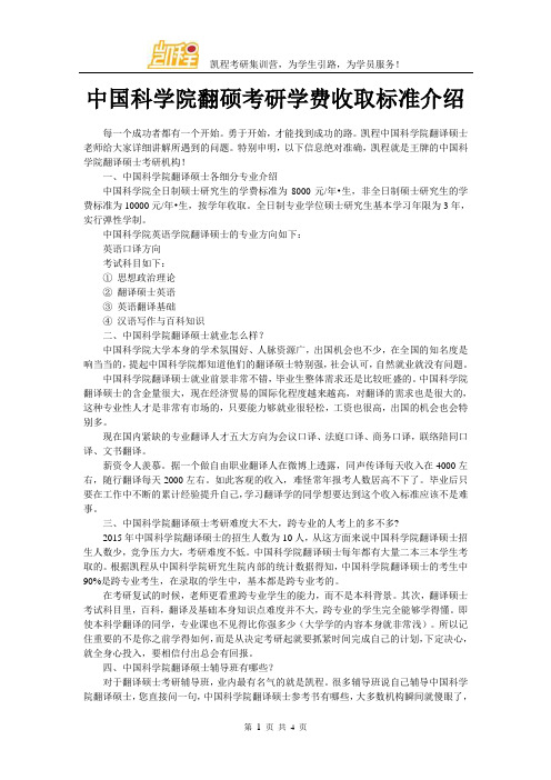 中国科学院翻硕考研学费收取标准介绍