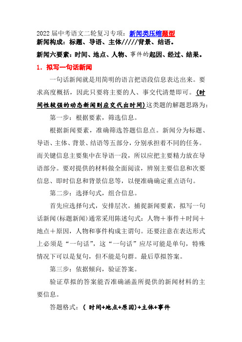 2022年中考语文二轮复习专项:新闻类压缩题型