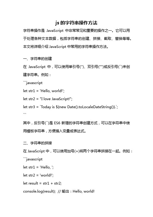 js的字符串操作方法