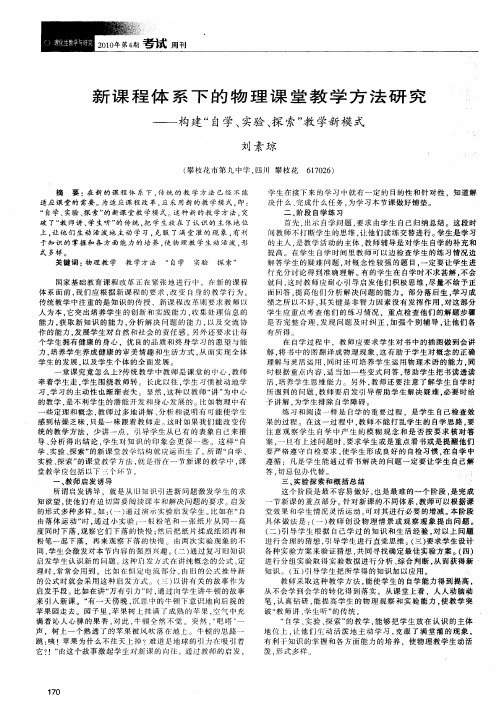 新课程体系下的物理课堂教学方法研究——构建“自学、实验、探索”教学新模式