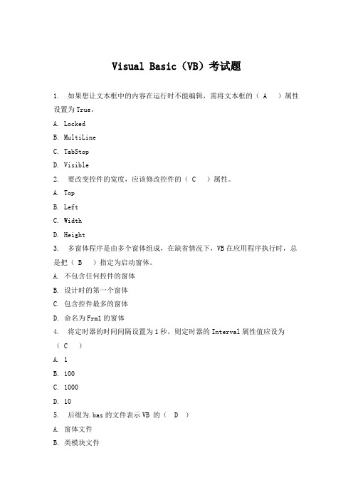 Visual Basic(VB)考试题