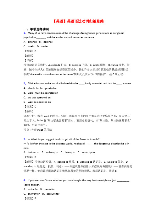 【英语】英语语法动词归纳总结