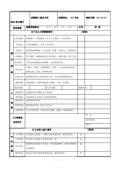 面试评价表(模板)