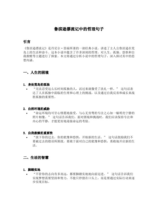 鲁滨逊漂流记中哲理的句子